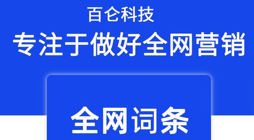 百仑科技教你做营销 为什么百科词条很有必要做